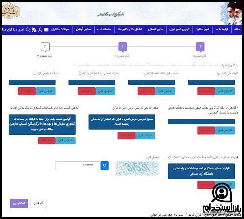 جذب مدرس دانشگاه آزاد ۱۴۰۳